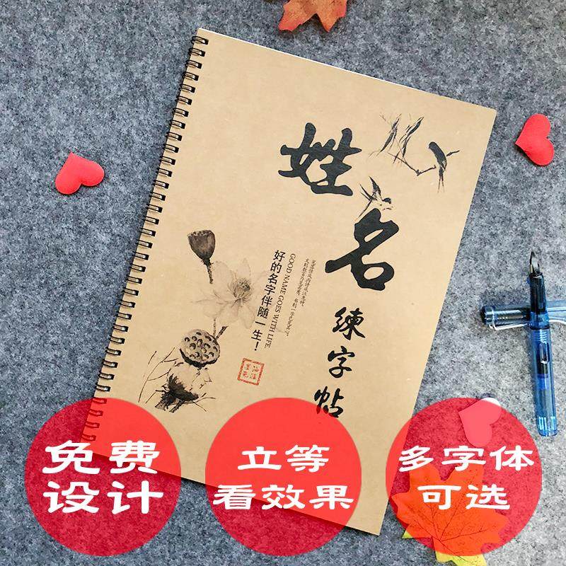 Word Practice Adult Male Individual Signature Design Handwritten Name Customized Art Copy Book of Excellent Business