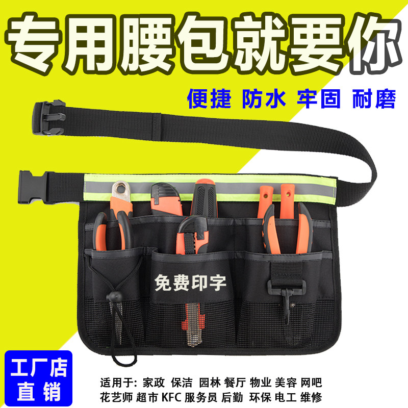 Special pocket men's multi-function tool bag cleaning housekeeping cleaning sanitation florist work waiter property