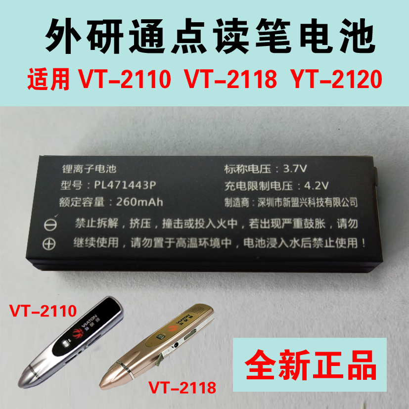 Foreign Research Society Foreign Research Institute Read Pen Battery VT-2110 VT-2118 YT-2120 Reading Pen Battery