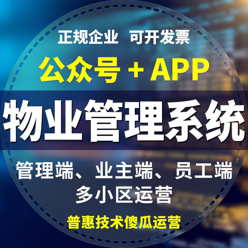 Property Fee Management System App, Community Smart Community Water, Electricity, and Gas Online Management and Payment Software Applet