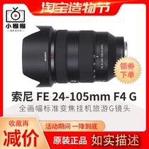 Sony FE 24-105mm F4 G OSS SEL24105G Full Frame Micro Single Zoom Lens