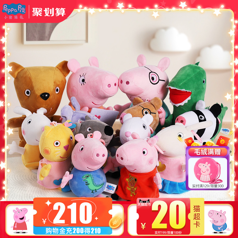 Small Pig Petch's Toy Plush Paparazzi Pecky Cloth Doll Girl Huddled With Sleeping Doll Dinosaur Teddy Bear Plush-Taobao