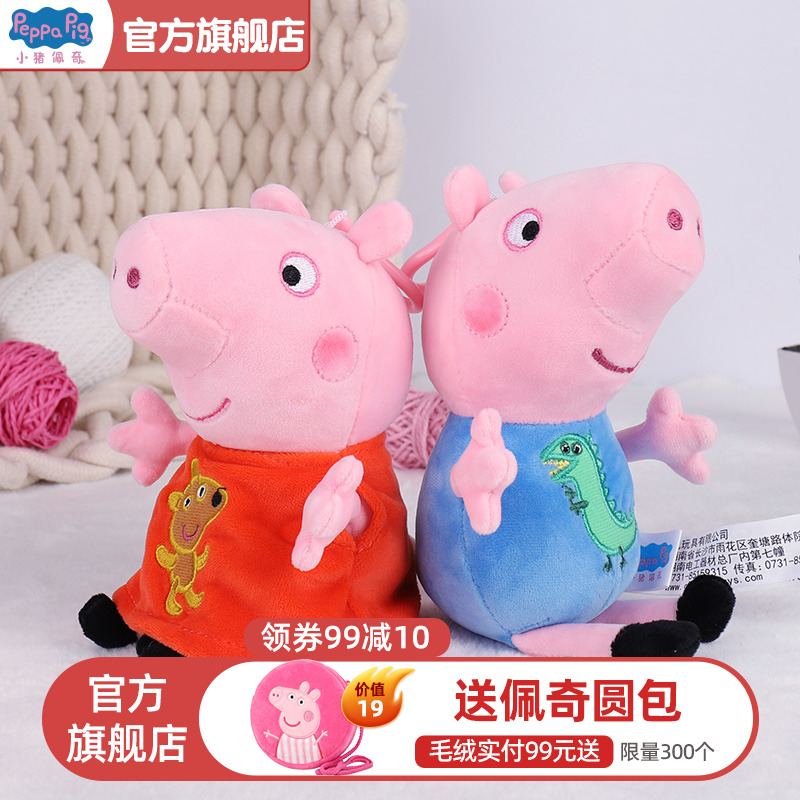 Piggy Peech Fur Suede Toy Doll Peggie Doll Pepe Pig Children Toy Pendant Birthday Present
