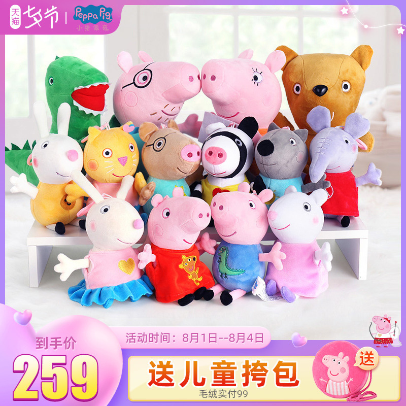 Piggy Petch Plush Paparazzi George family Four Toy Cute Girl Doll Suit Dinosaur Doll