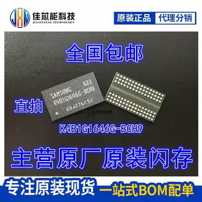 K4B1G1646E-HCH9 K4B1G1646G-BCH9 patch BGA-96 brand new imported original