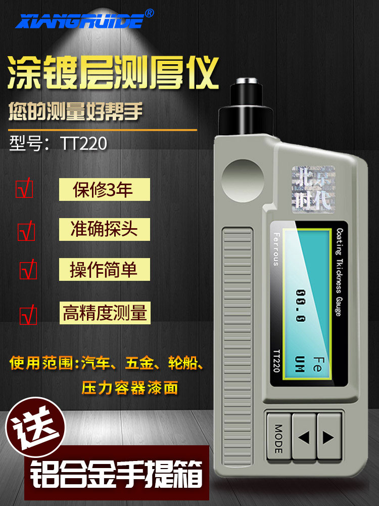 Time paint film detector TT220 used car paint coating thickness measuring instrument High precision thickness gauge