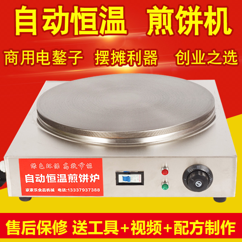 Pancake Fruit Sub-machine Commercial Stall Egg Cake Pan Thermostatic Cast Iron Dish Pancake Electric Chisel Shandong Miscellaneous Cereals Pancake Stove