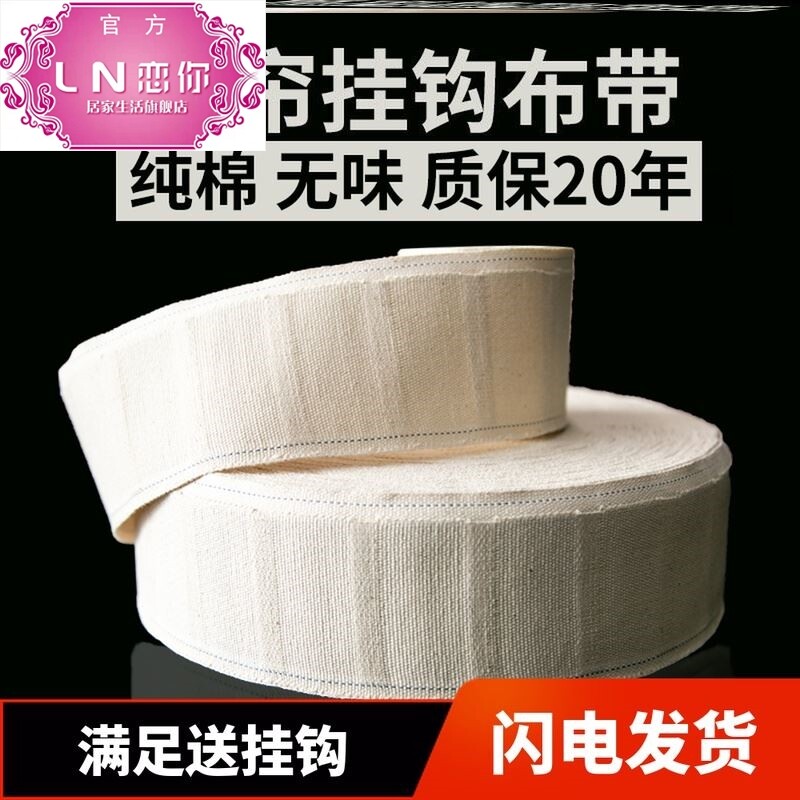 Curtain Hook Canvas Belt Pull Wrap edge accessories Accessories Encrypted Pure Cotton Four Paws Thickened Windows Fabric Lining Brib Bleu White Cloth