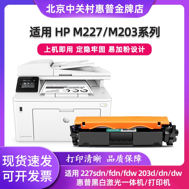 Suitable for Hp 227/203/108/104/132/429/136 Printer Toner Cartridges, Easy-To-Refill Toner Consumables