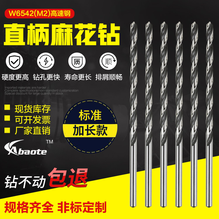 Obote W6 straight shank lengthened twist drill flashlight drill table drill full grinding straight shank twist drill 1-18mm