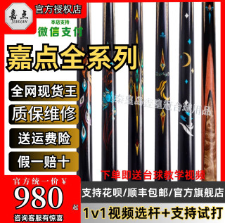 嘉点月影台球杆小头杆腾飞凤舞莲蔓通杆中式黑八九球杆斯诺克赤焰