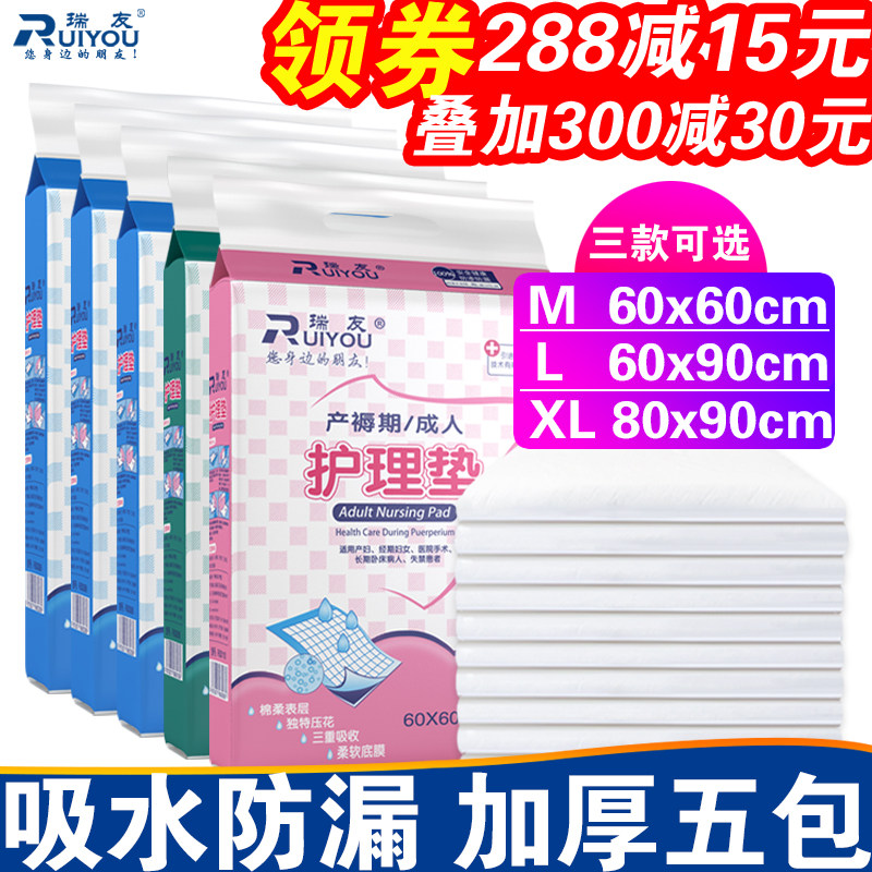 Ruiyu nursing mat for adult diaper M L XL old man disposable paper urine non wet pad breathable 5 pack