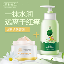 Shunhe Antang baby body lotion moisturizing whole body children autumn and winter anti-itching dry skin care Baby moisturizer