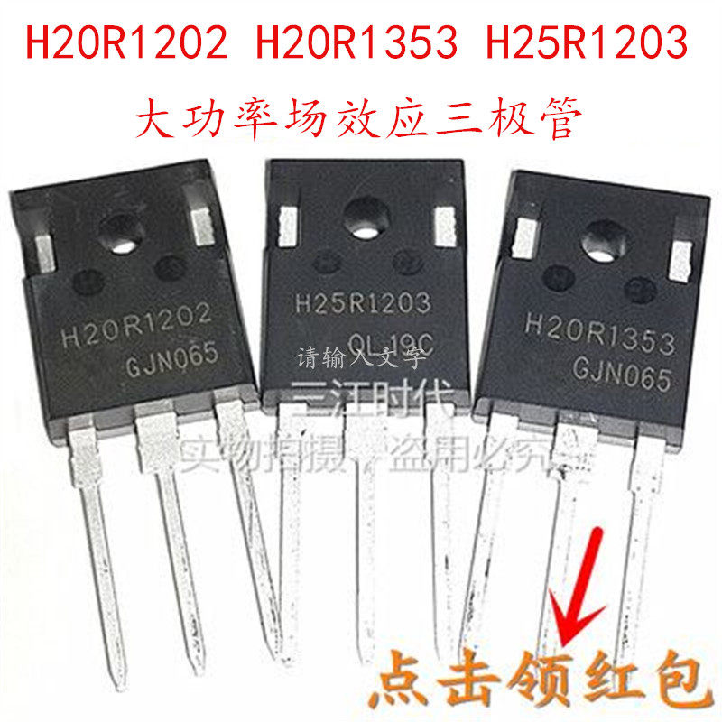 H20R1202 H20R1353 H25R1203 Induction cooker IGBT high power field effect transistor 