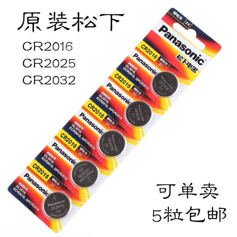Panasonic electronics CR2016 CR2025 CR2032 3V button battery remote control electronic scale key electronic
