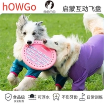 howgo狗狗玩具宠物飞盘狗专用狗狗训练飞盘耐咬户外边牧宠物飞碟