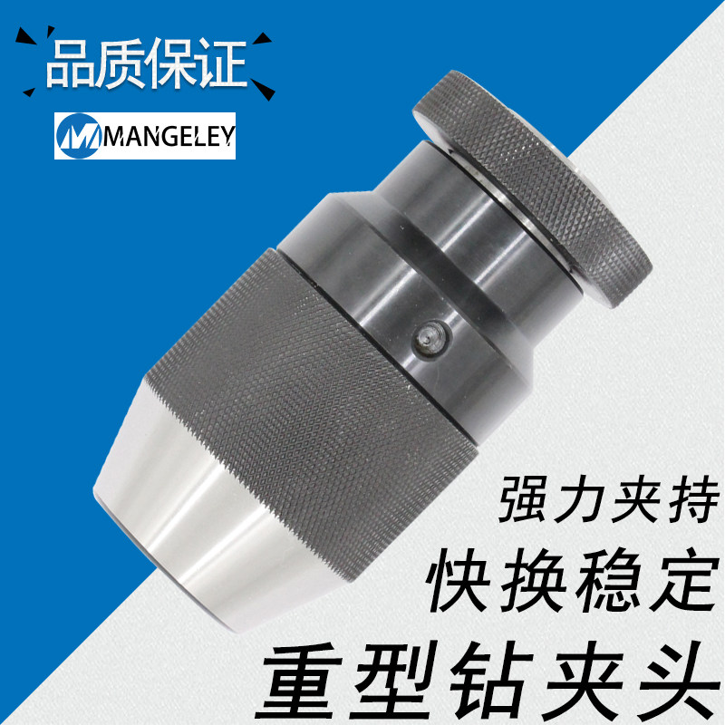 Heavy-duty self-tightening drill chuck B16B18JT6JT3 self-locking milling drilling machine 1-13 1-16mm twist drill chuck