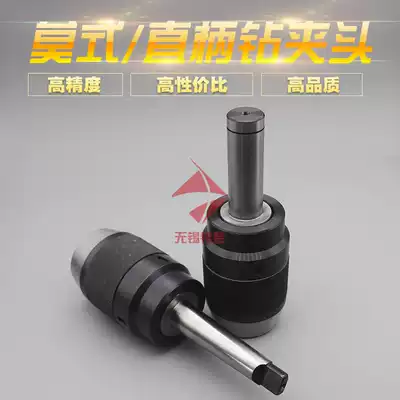 Boutique integrated self-locking drill chuck C20C25 straight shank Mohs cone R8 desktop drilling bed milling bed APU13APU16