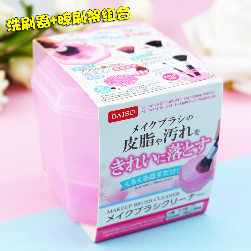 Japan DAISO Create Makeup Brush Cleaning Box Cleaning Box Cleaning Toolbox Cleaning Agent Partner Drying Frame