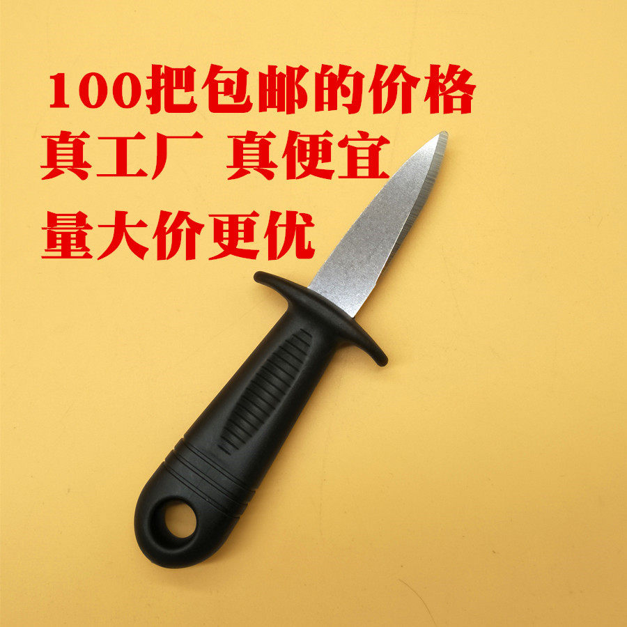 100 stainless steel oyster knife opener oyster artifact professional oyster knife sea oyster tool
