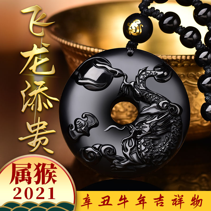 Yi Ming Kaiju 20201 monkey flying dragon Tiangui Obsidian peace buckle pendant Zodiac amulet luck