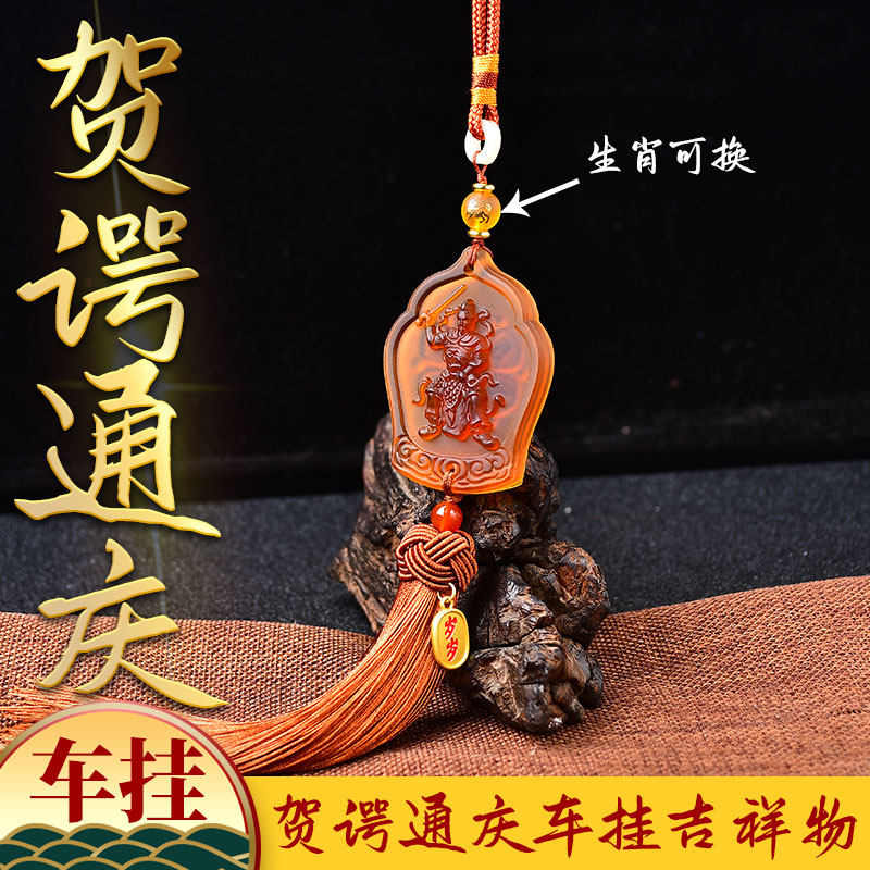 Moon Stone Hearing-chrödinger Tongqing Glazed Cars Pendant GREAT GENERAL CAR PENDANT 2022 ROAD SAFETY CAR PENDANT