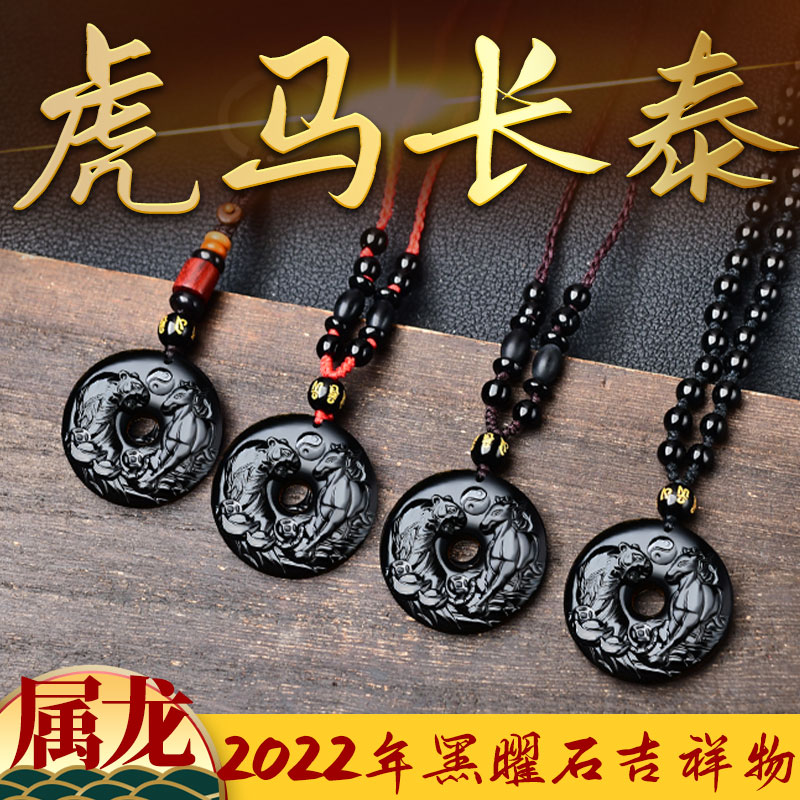 2022 belongs to Longhuma Changtai Black Yao Pendant Pendant of Ping'an Transhipment Beads to the Hongchong Chain Men and Women