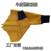  Cowhide sleeves electric welding sleeves sleeves welding welders  clothes anti-scalding spark splash arm guards high temperature resistant labor protection sleeves