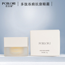 Bapolie polypeptide freeze Mark anti-aging eye cream 25g improves eye dullness and lightens fine lines Eye Anti-Wrinkle