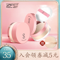 ZFC set-up powder female powder honey powder pearl powder cake waterproof sweat-proof no makeup long-lasting oil control concealer good night powder