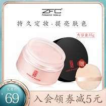 zfc setting powder powder powder pearlescent powder oil waterproof antiperspirant not makeup lasting concealer brighten repair