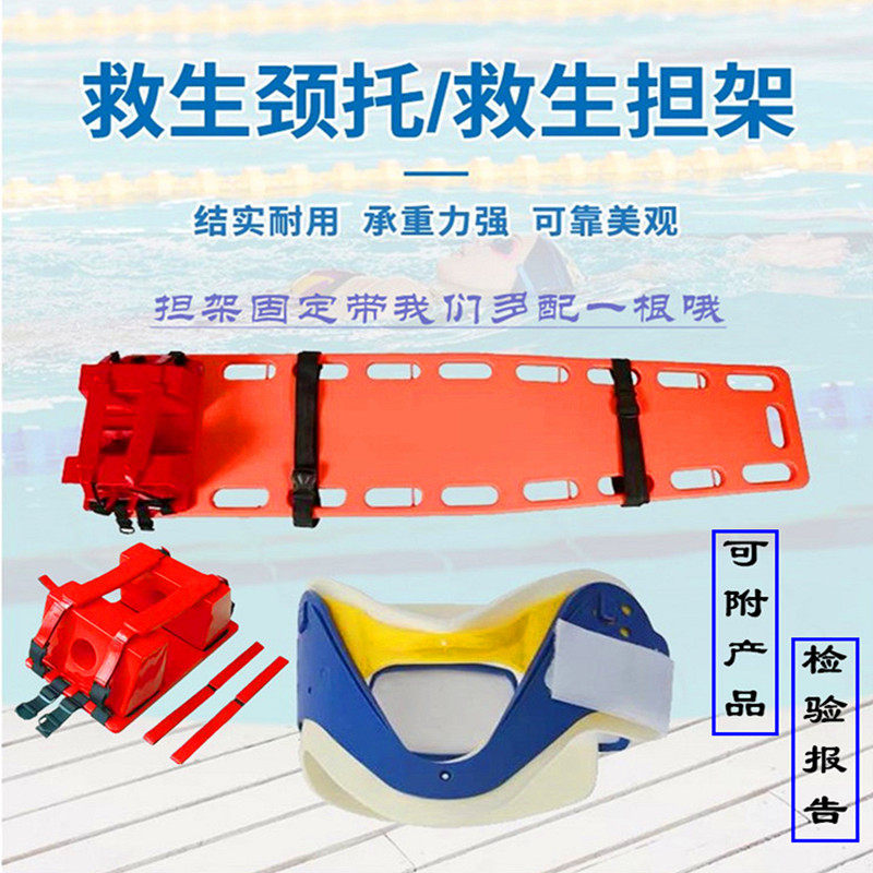 Emergency Crest column plate head fixer fixed with plate plastic water surface floating stretcher swimming pool Lifesaving Neck
