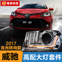 Suitable for 17 Weichi headlights liner modification LED streamer daytime running lights Lens bracket Easy to change kit