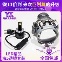 LED dual light lens Sea 5 dual light lens set super bright D2H D1S D3S lens far and near light integrated bulb