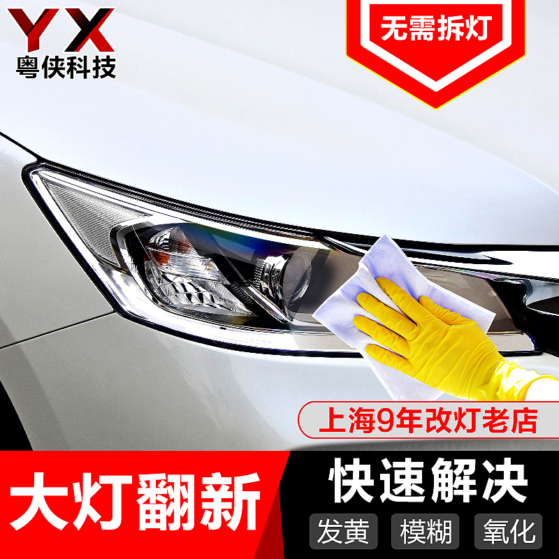 Car headlight polishing Polishing refurbishing Cleaning repair lampshade shell yellowish fuzzy cracks Oxidation brightening Physical store