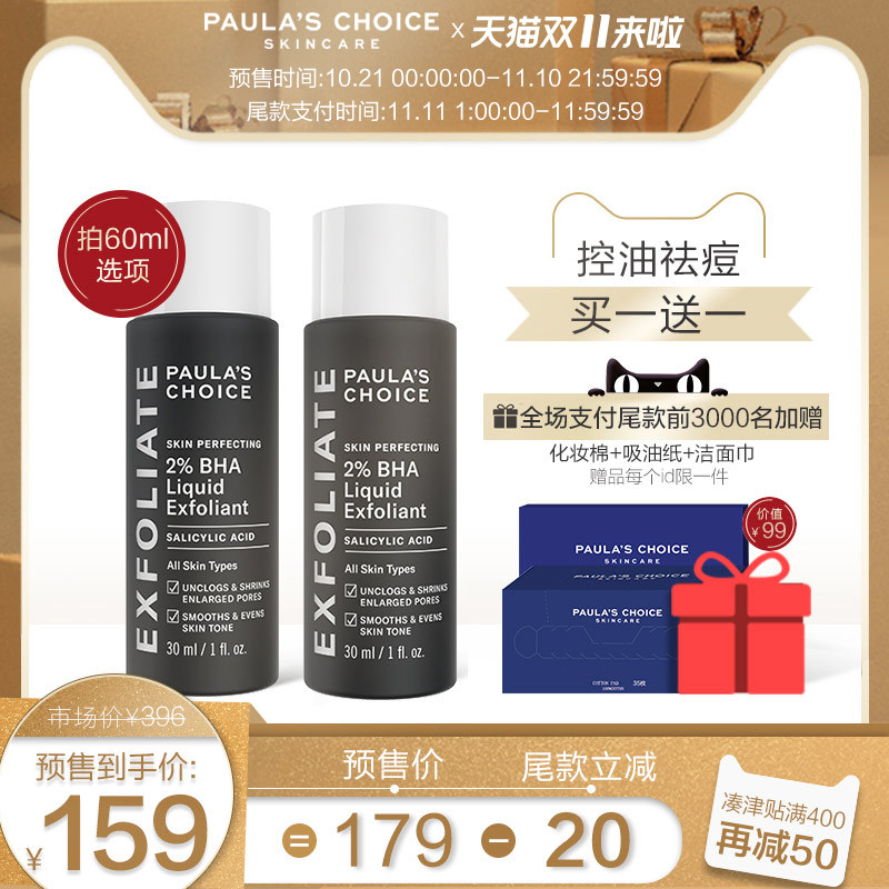 刷酸初体验 美国原装 宝拉珍选 水杨酸精华液 30ml*2瓶 去黑头闭口 图1
