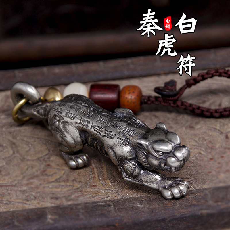 One tiger amulet pure copper brass zodiac tiger car key chain pendant male and female Tibetan silver soldier amulet motorcycle pendant