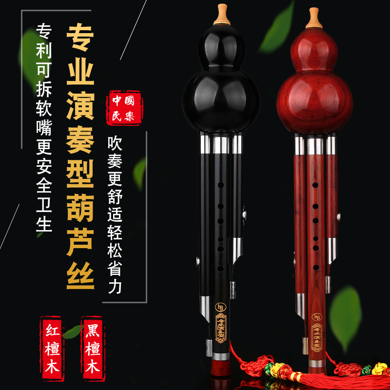 All-mahogany professional playing type ebony gourd silk instrument beginner C key students take the exam to teach themselves adults to lower B key