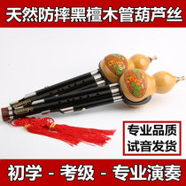 Natural gourd black sandalwood anti-Drop c-tone B professional playing musical instruments Beginner students adult