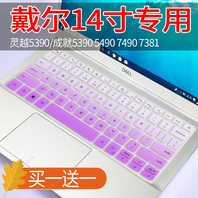 Dell Inspiron achievements Fit13 7000 7381 7390 7398 7398 keyboard film 13 3 inches