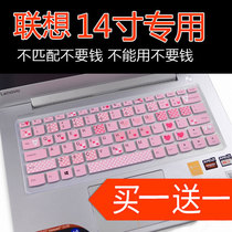Lenovo 14 inch 510S Yangtian V310-14ISK IdeaPad310S-14 notebook keyboard protective film