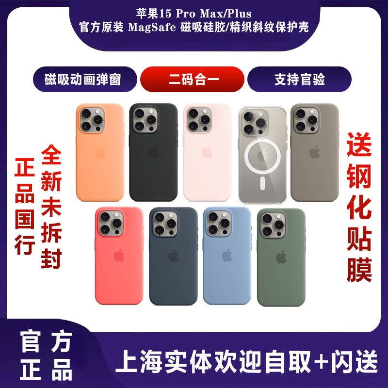 Suitable for Apple iPhone 15 Pro /15Max/15 Plus Magnetic Silicone Transparent Protective Case Mobile Phone Case Liquid Case Fine Woven Twill Magsafe Animated Color Boxed Genuine Product Suitable for Apple iPhone 15 Pro /15Max/15 Plus Magnetic Silicone Transparent Protective Case Mobile Phone Case Liquid Case Fine Woven Twill Magsafe Animated Color Boxed Genuine Product