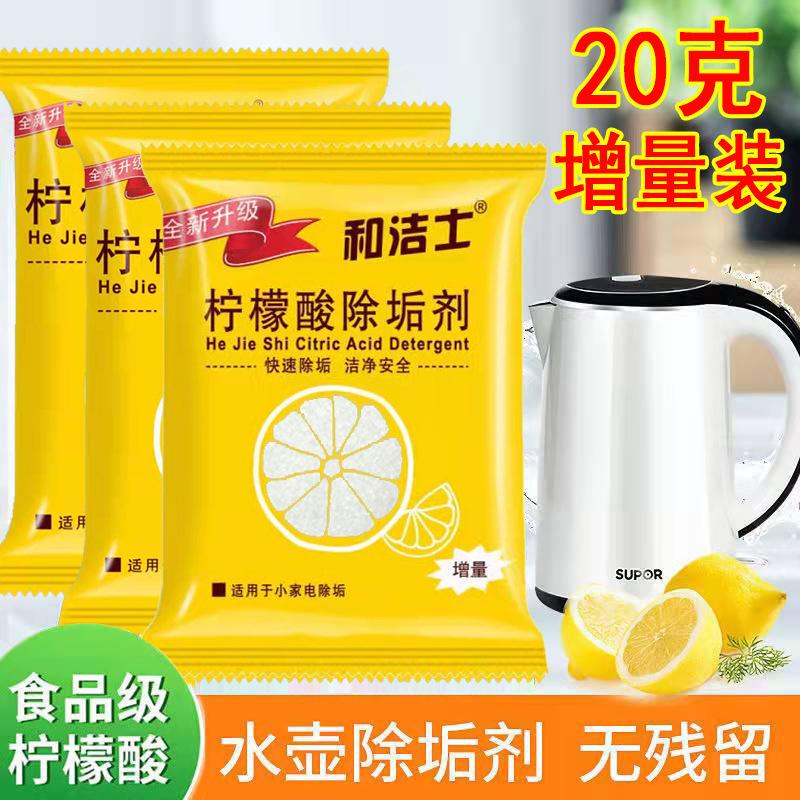 [Remove Limescale in One Second] Powerful Citric Acid Descaler, Food-Grade, Individually Packaged, for Cleaning Kettles and Cups