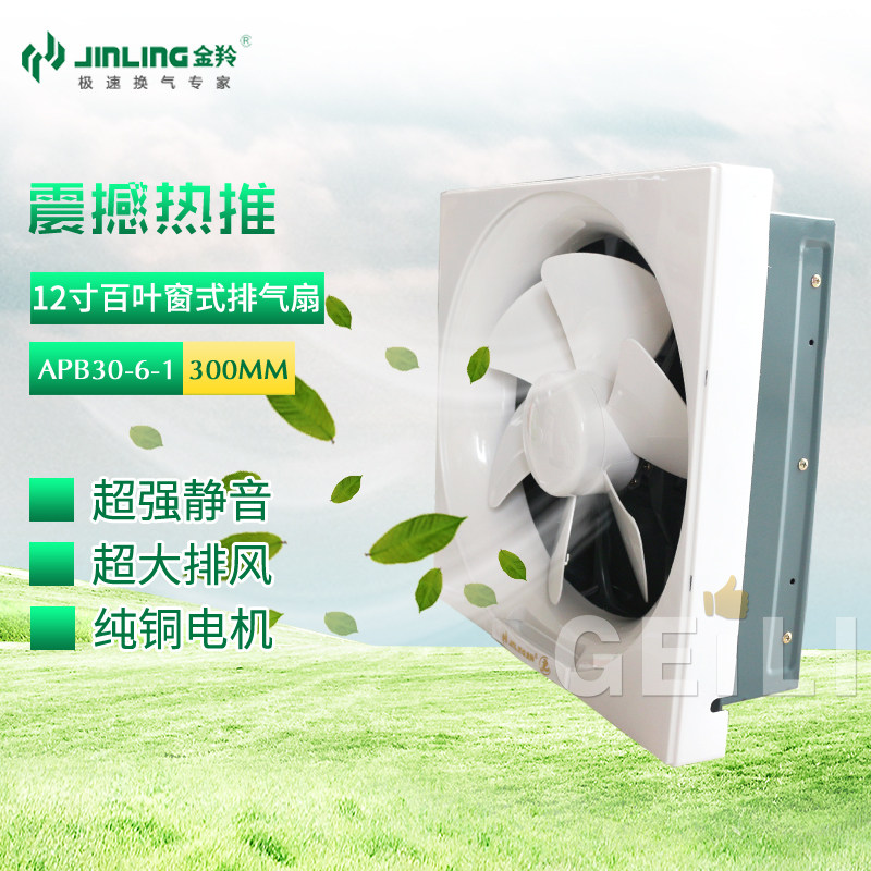 Gold antelope exhaust fan 12 inch shutter half plastic square ventilator toilet kitchen with strong oil smoke APB30-6-1