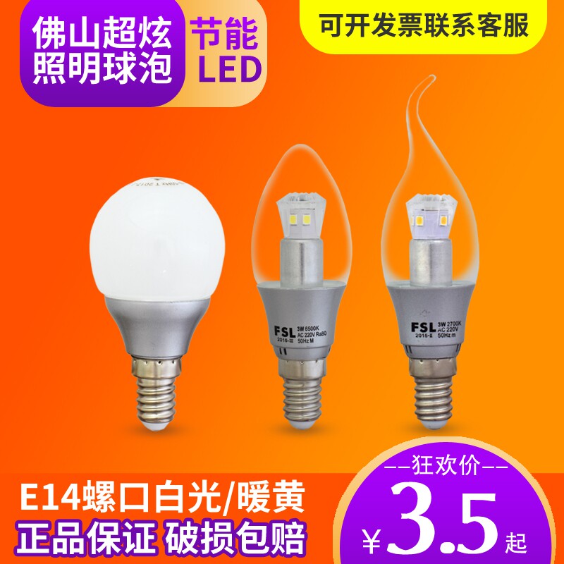 FSL Foshan lighting LED bulb E14 screw port energy saving chandelier light source pull tail candle crystal blister 3W white light