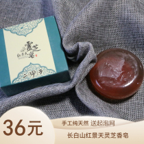 Changbai Mountain Ganoderma lucidum soap repair face back oil control soap Cleaning mite removal Bean handmade soap Bath 1 piece