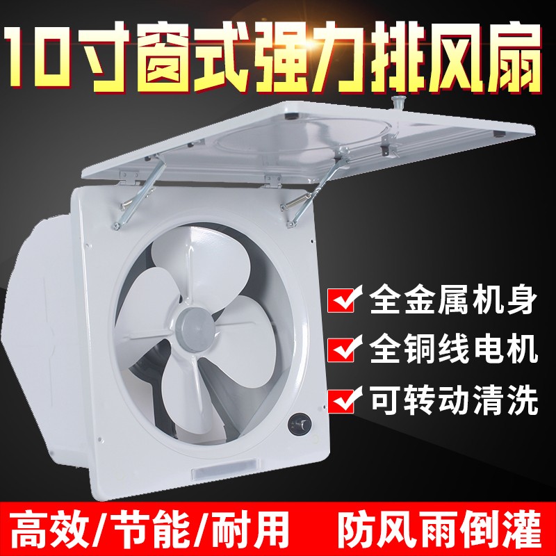 Metal easy to remove and exhaust fan kitchen fume exchanges fan 10 inches strong window exhaust pumping fan silent