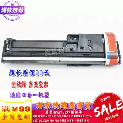 Suitable for HP HP M132A scanning component M227 scanner M230SDW scanning head scanning line