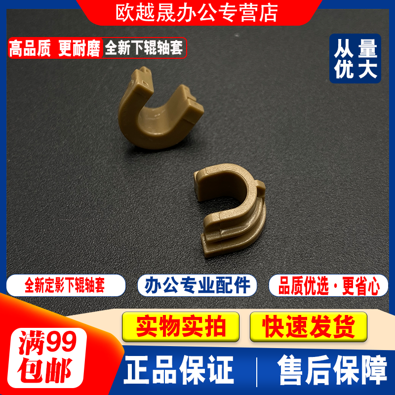 Applicable HP HP 1505 1006 fixing shaft sleeve 1007 1008 1106 1108 1108 roller shaft sleeve-Taobao
