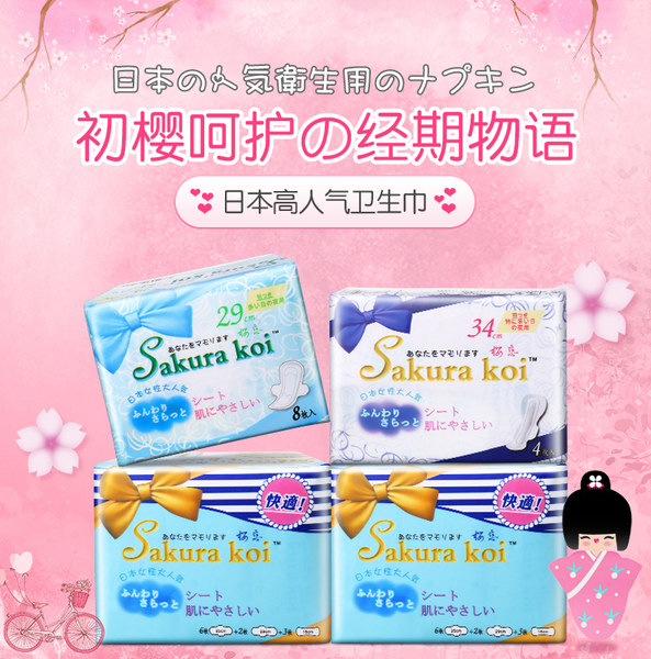 日本进口 Sakura Koi 樱恋 纯棉 日夜用卫生巾 4包34片组合装 天猫优惠券折后￥19.9包邮（￥49.9-30）赠2片25cm试用装